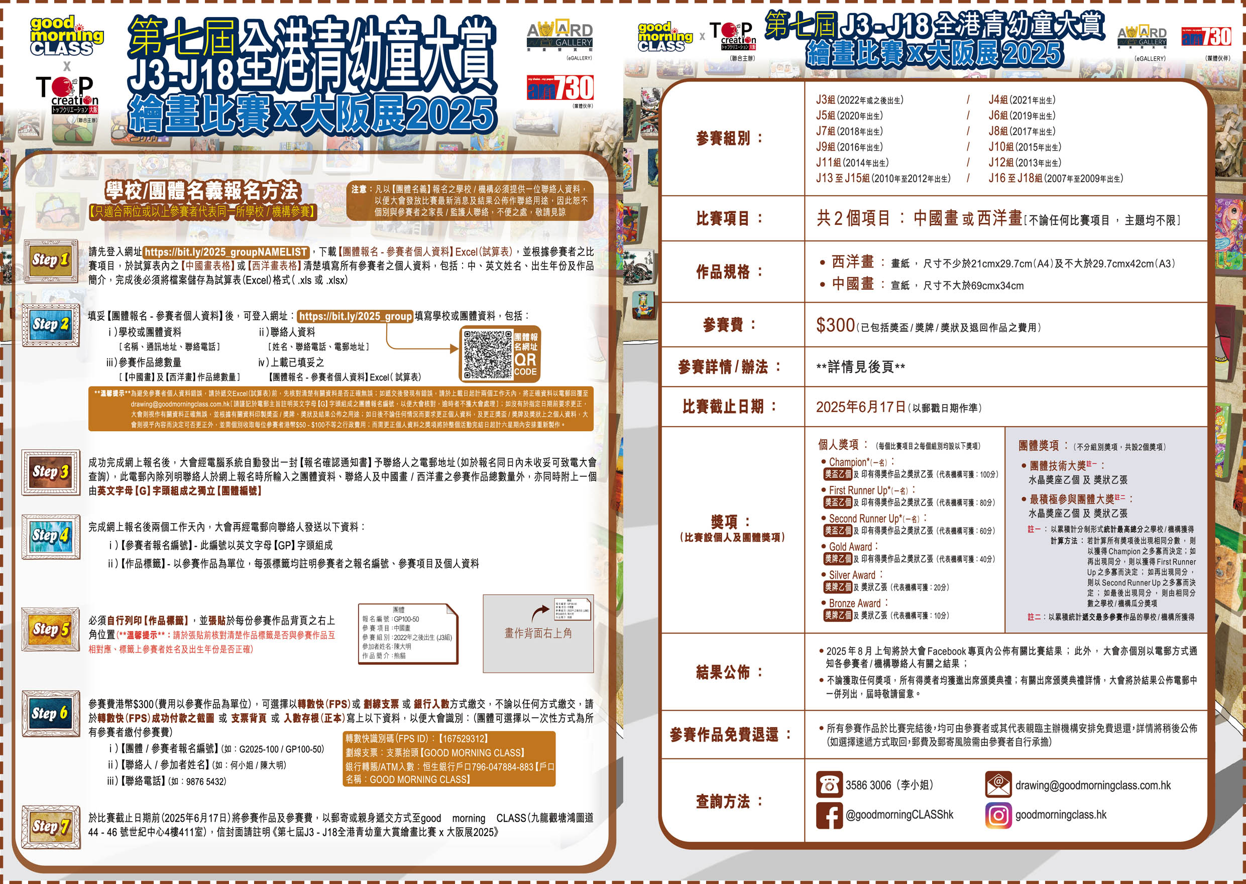 團體報名流程